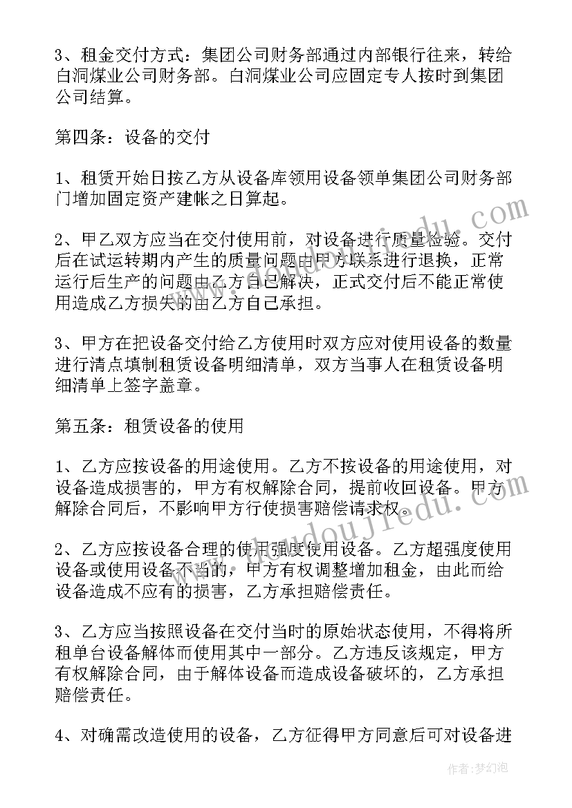 最新矿山设备租赁合同(精选7篇)