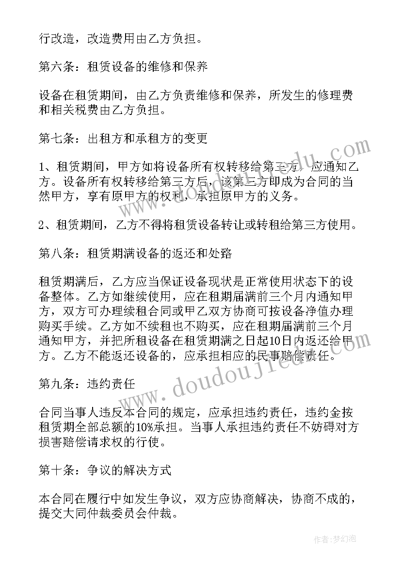 最新矿山设备租赁合同(精选7篇)