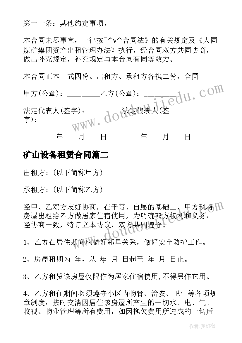 最新矿山设备租赁合同(精选7篇)