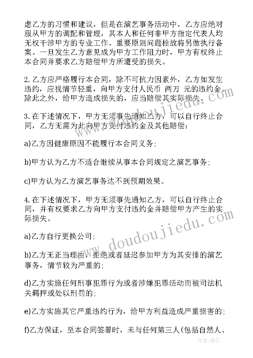 2023年聘用合同书样本(模板10篇)