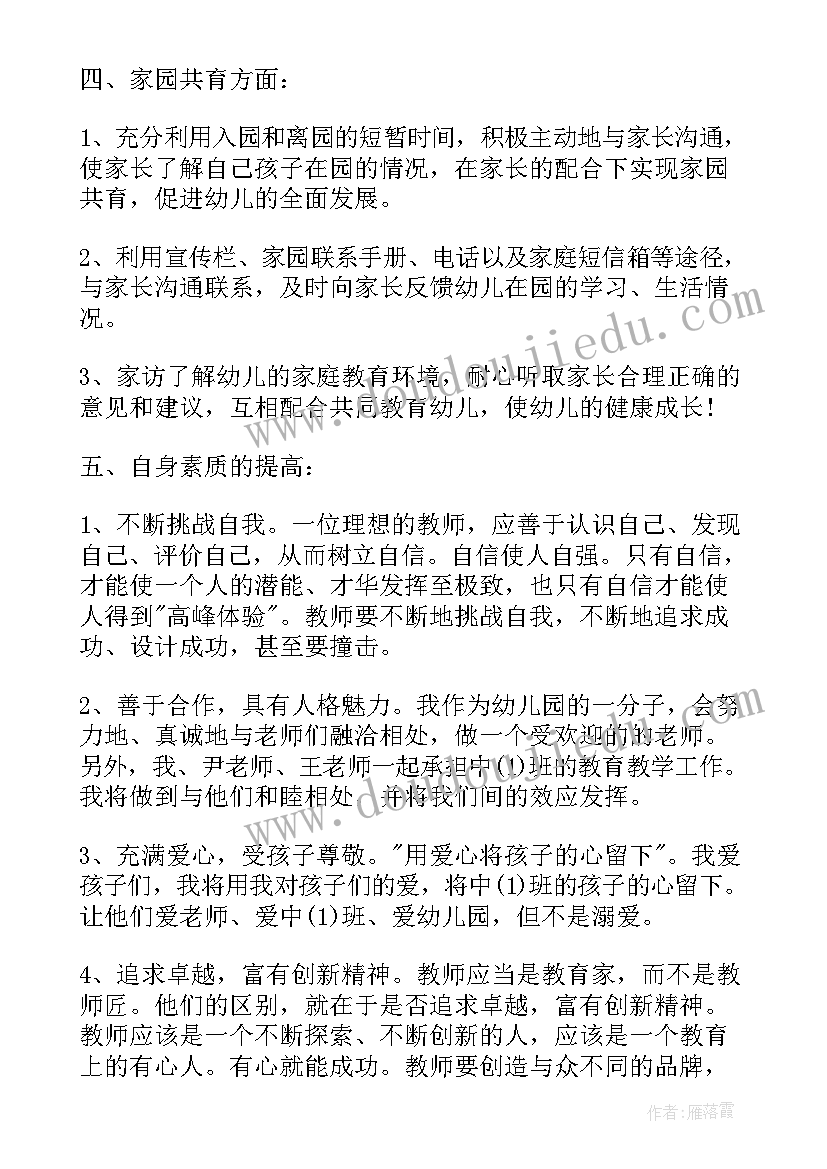 2023年中班保育老师个人工作计划 幼儿园保育老师工作计划(大全5篇)