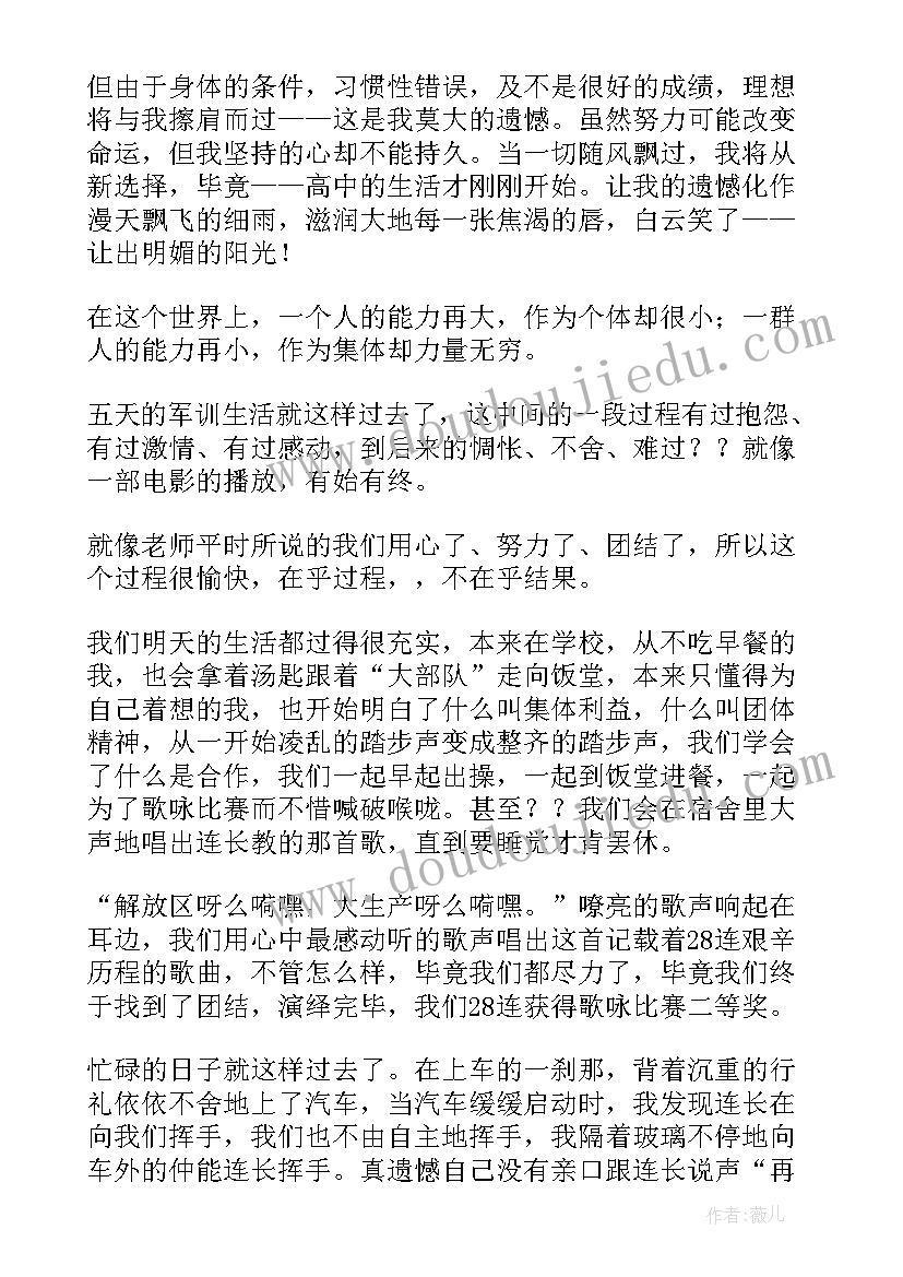 最新帮我搜索军训心得 军训心得体会(汇总10篇)