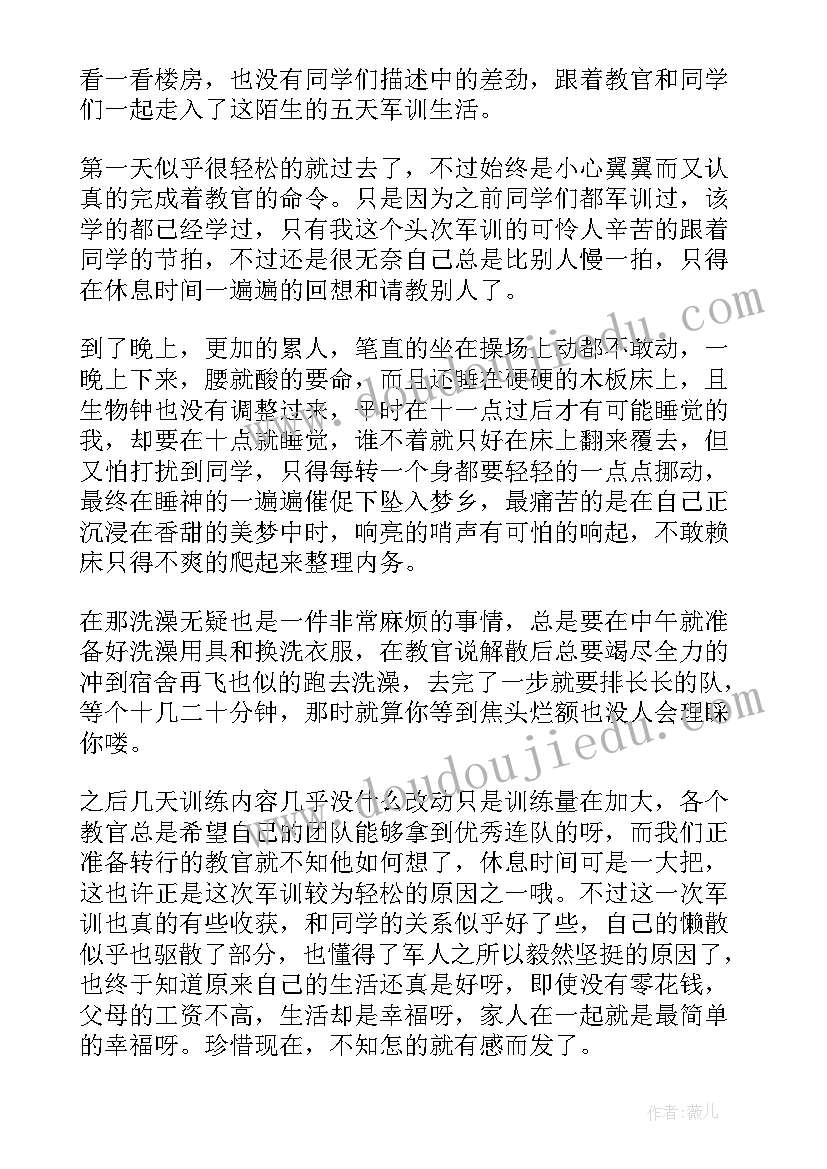 最新帮我搜索军训心得 军训心得体会(汇总10篇)