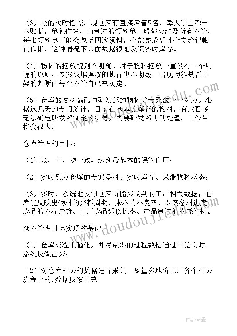 2023年物资仓库年度工作总结 仓库工作计划(大全6篇)