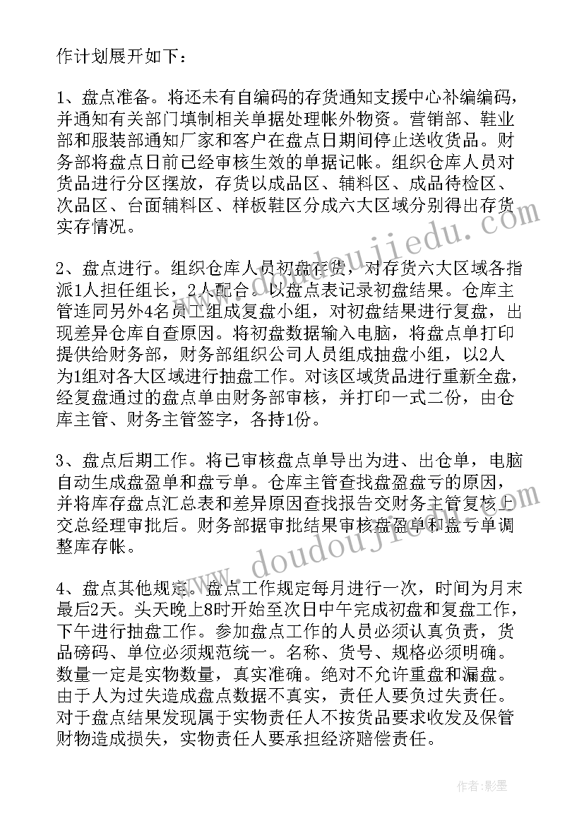 2023年物资仓库年度工作总结 仓库工作计划(大全6篇)