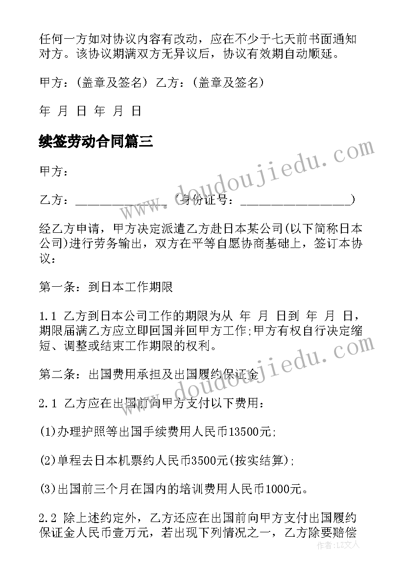 最新续签劳动合同(通用8篇)