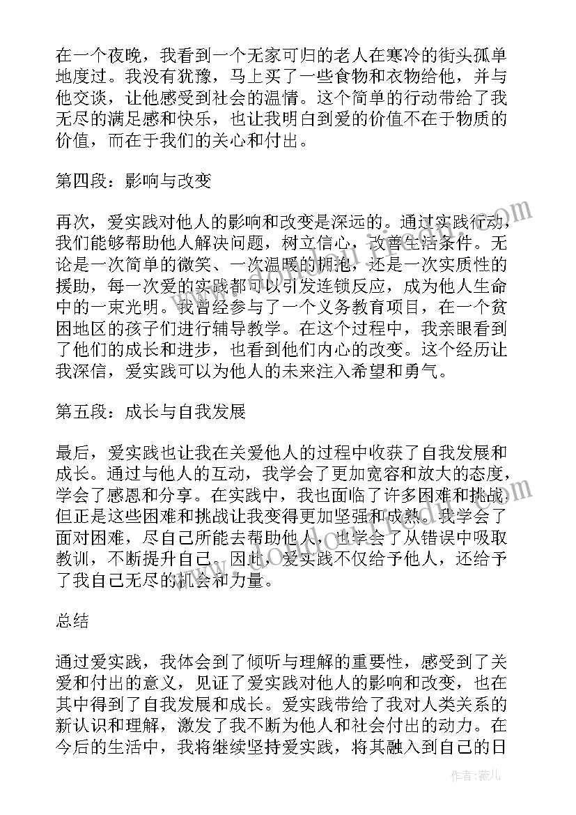 最新实践心得体会万能(模板10篇)