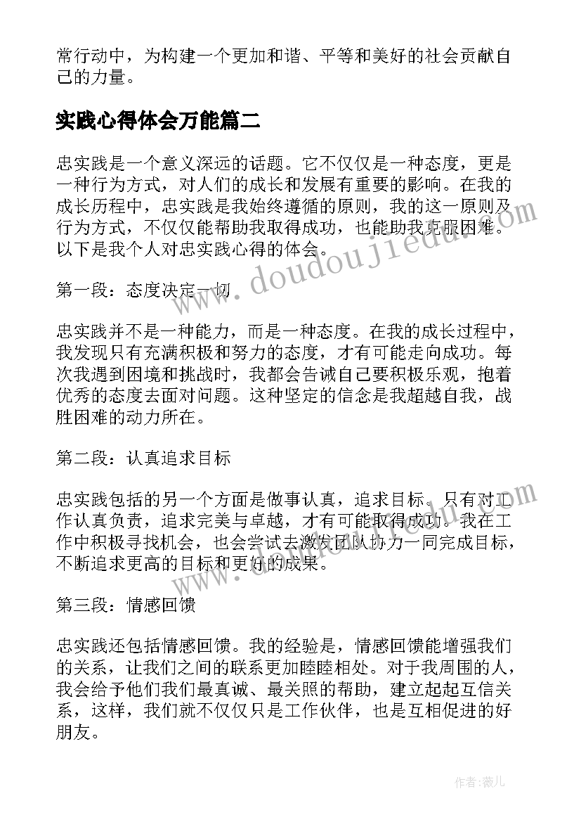 最新实践心得体会万能(模板10篇)