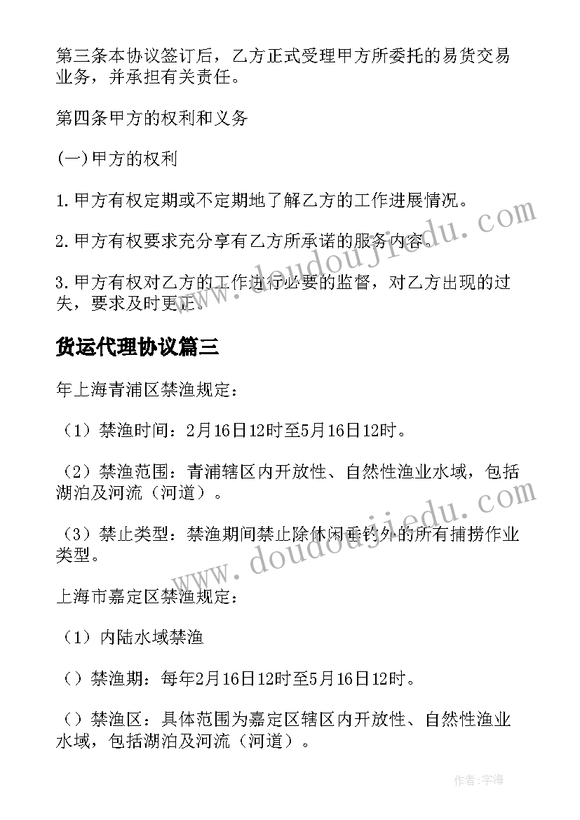 2023年货运代理协议 松江区危化品货代合同(实用5篇)