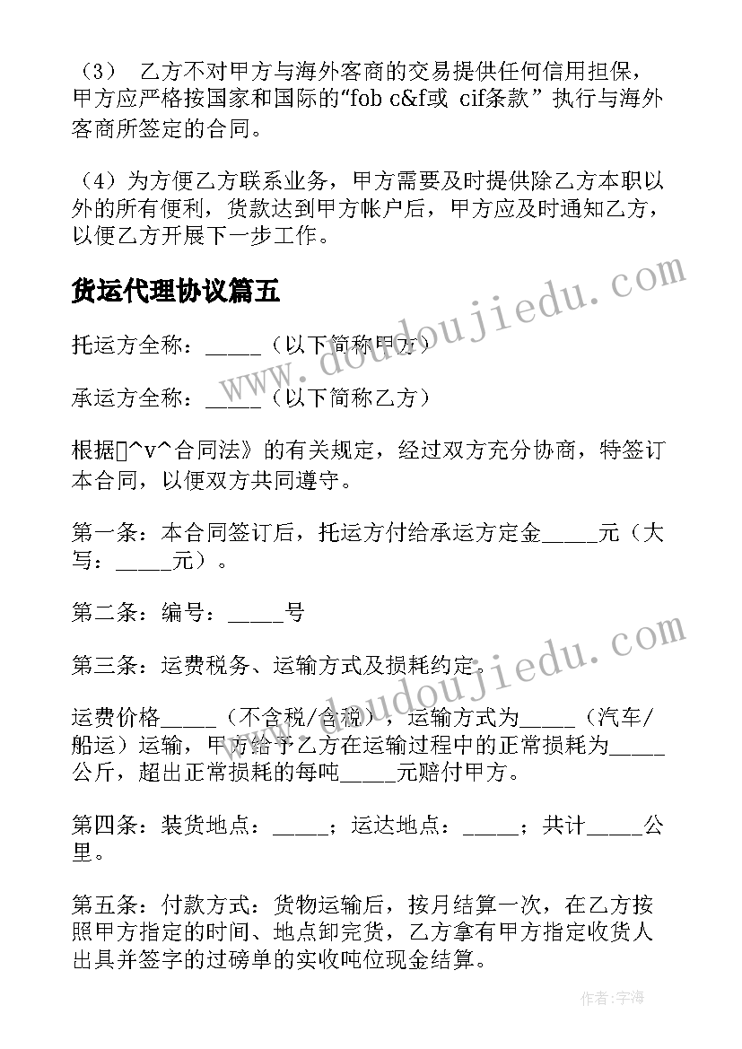 2023年货运代理协议 松江区危化品货代合同(实用5篇)
