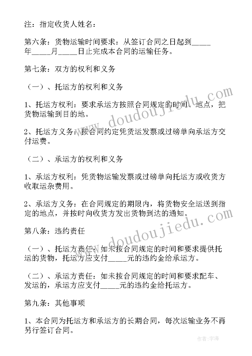 2023年货运代理协议 松江区危化品货代合同(实用5篇)