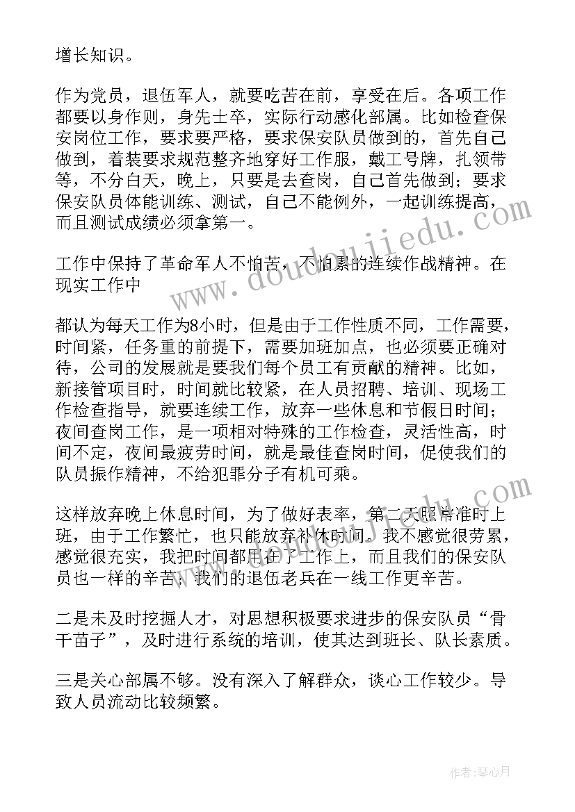 保安主管工作总结(汇总6篇)