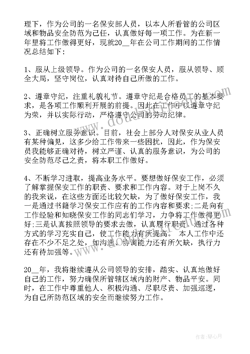 保安主管工作总结(汇总6篇)