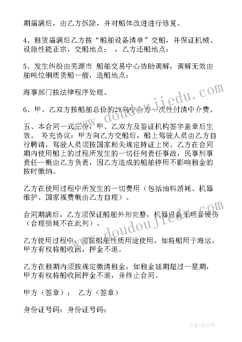 最新船舶租赁合同书 船舶租赁合同(优秀10篇)