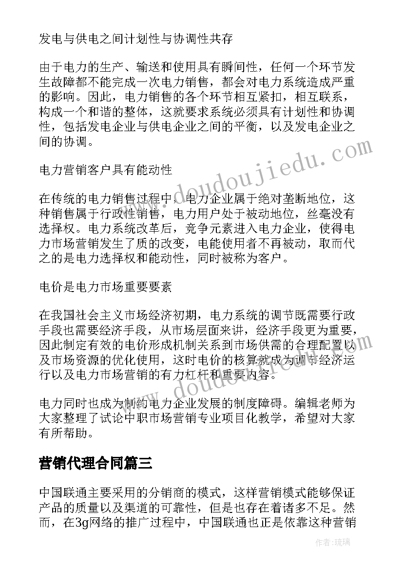 2023年营销代理合同 市场营销口号(优秀6篇)