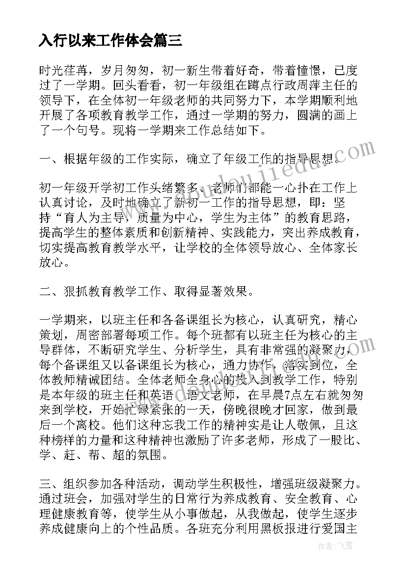 最新入行以来工作体会(优秀6篇)