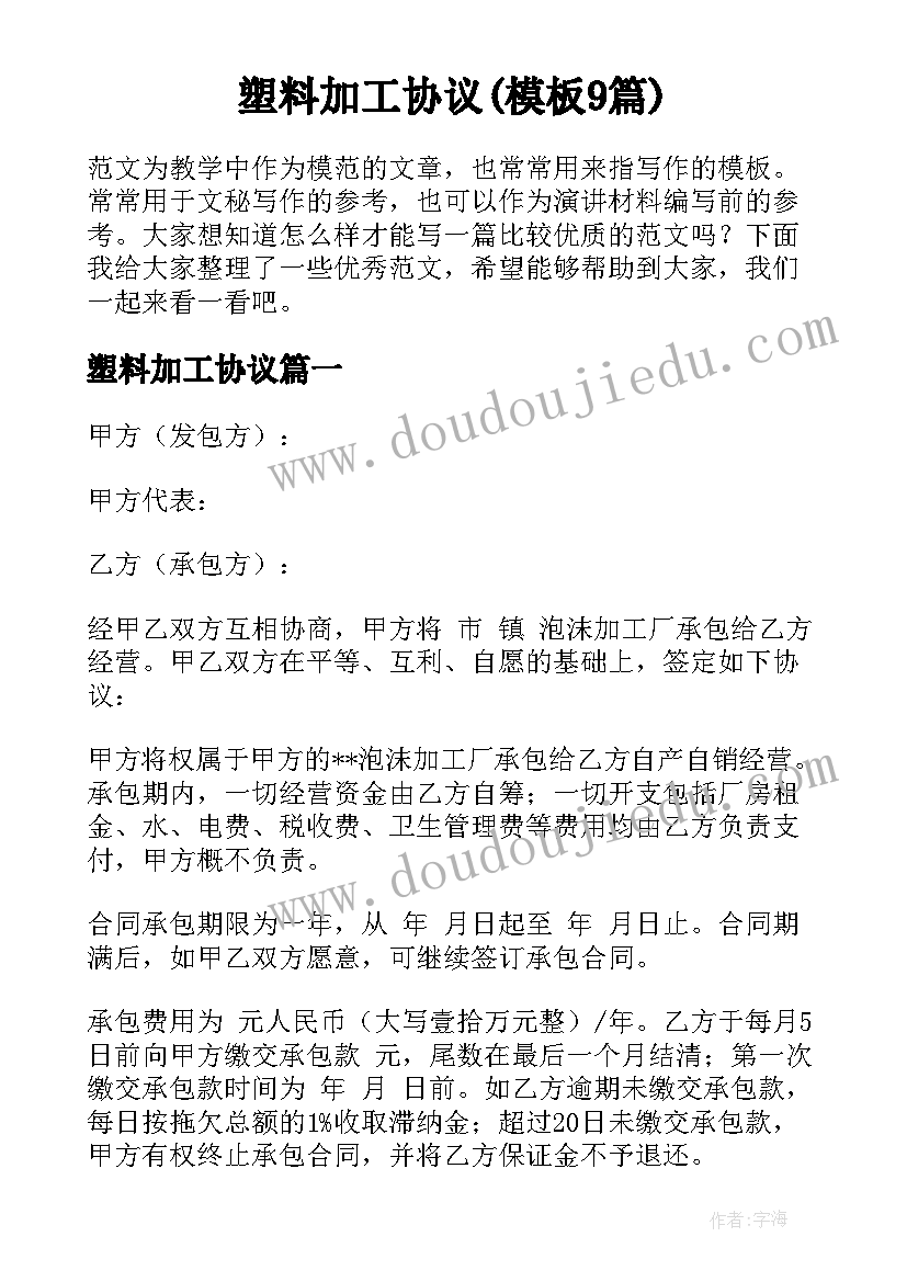 塑料加工协议(模板9篇)