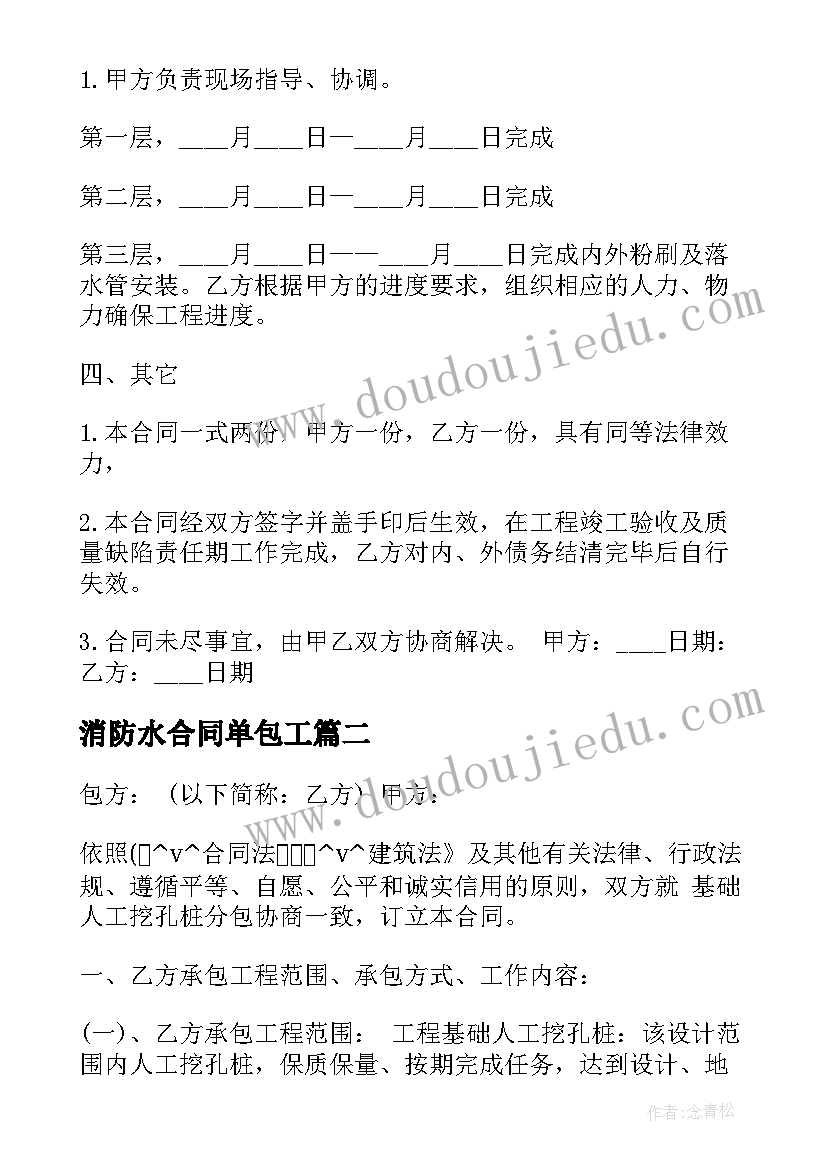 消防水合同单包工 私人承包工程合同免费实用(通用5篇)