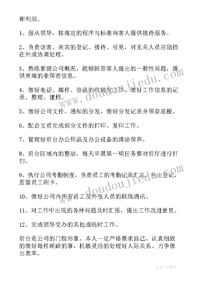 前台工作计划(模板8篇)