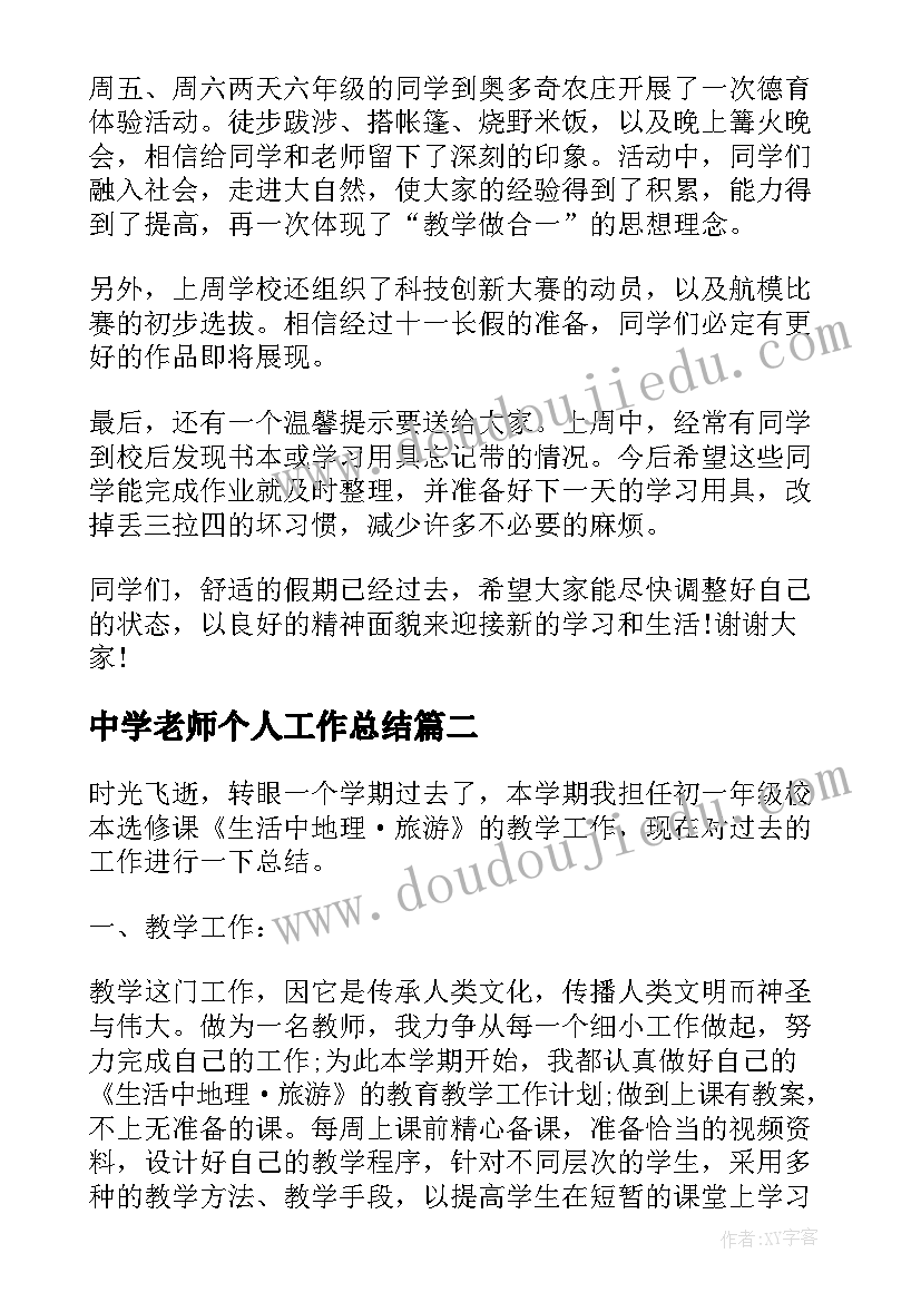 2023年中学老师个人工作总结(模板5篇)