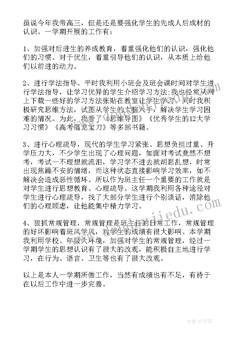 2023年中学老师个人工作总结(模板5篇)