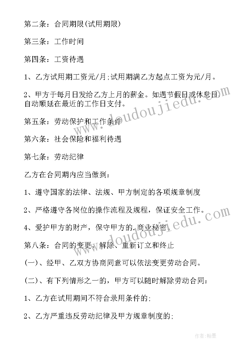 单位保洁服务合同 保洁员劳动合同(优质6篇)