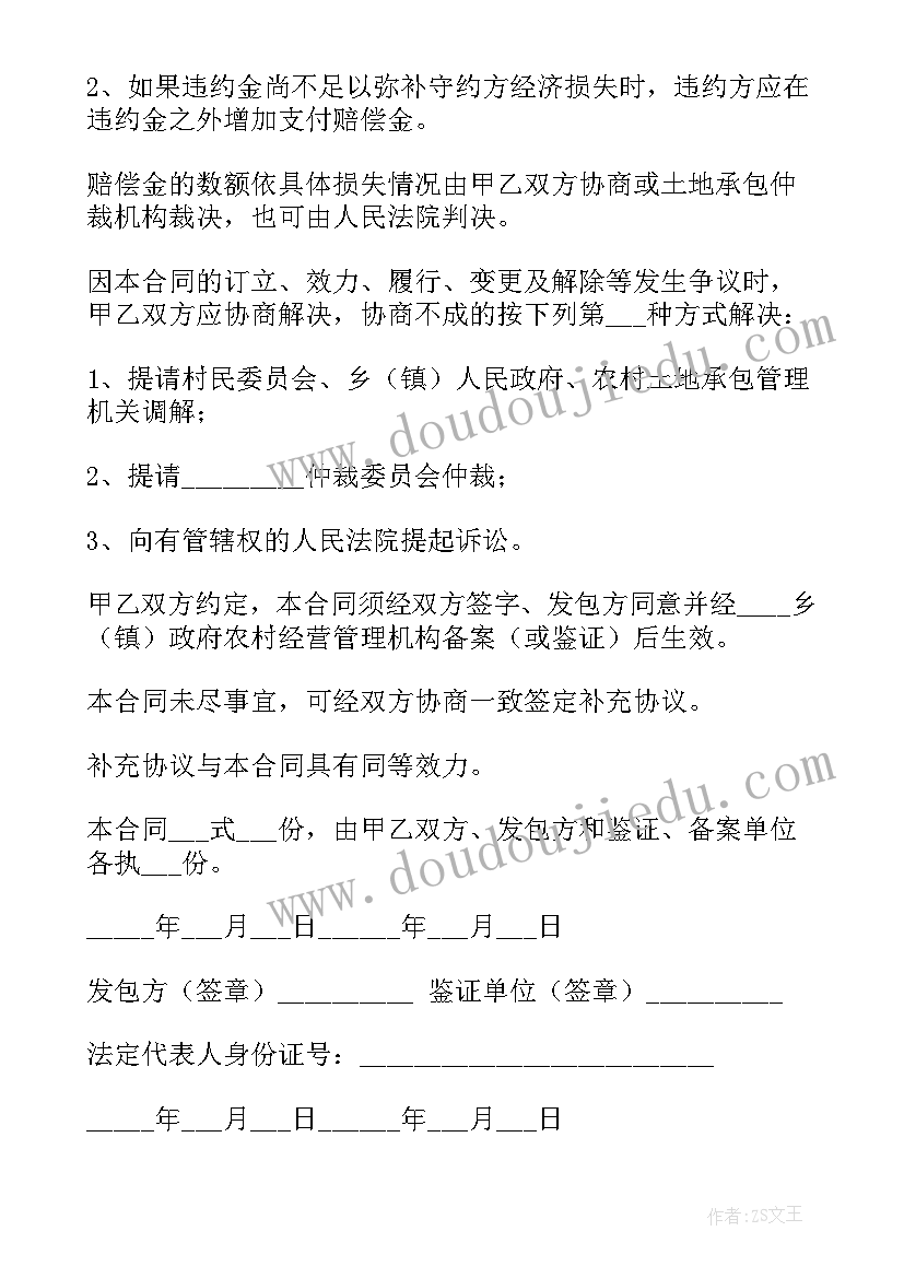 土地流转合同下载(模板9篇)