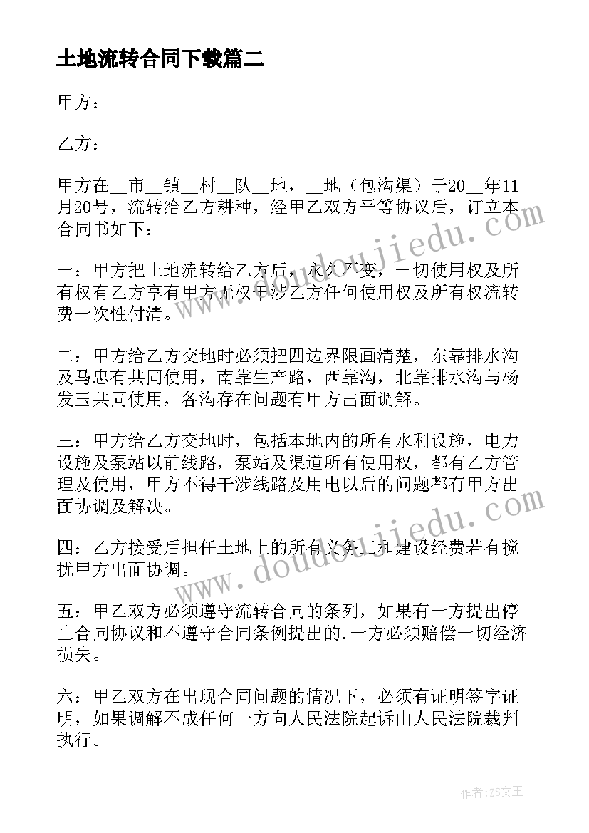 土地流转合同下载(模板9篇)