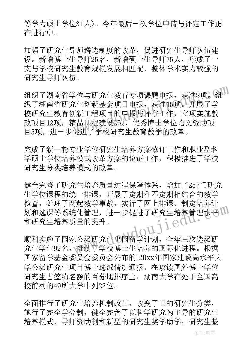 大学班主任工作总结 工作总结心得体会大学生(模板5篇)