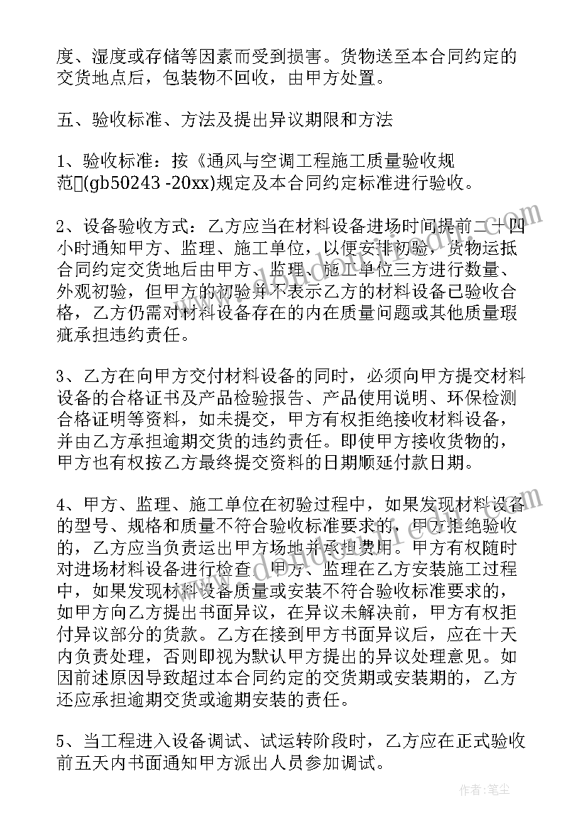 2023年管道采购合同 供货安装合同(精选8篇)