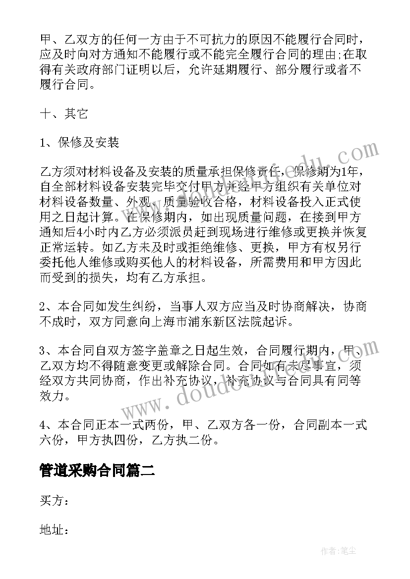 2023年管道采购合同 供货安装合同(精选8篇)