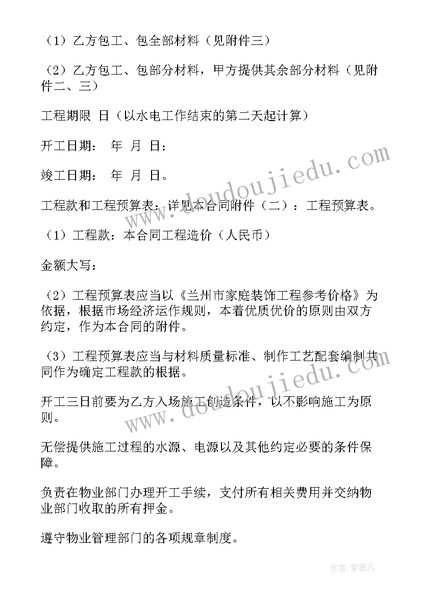 最新工程木门安装合同 工程装饰装修合同(实用8篇)