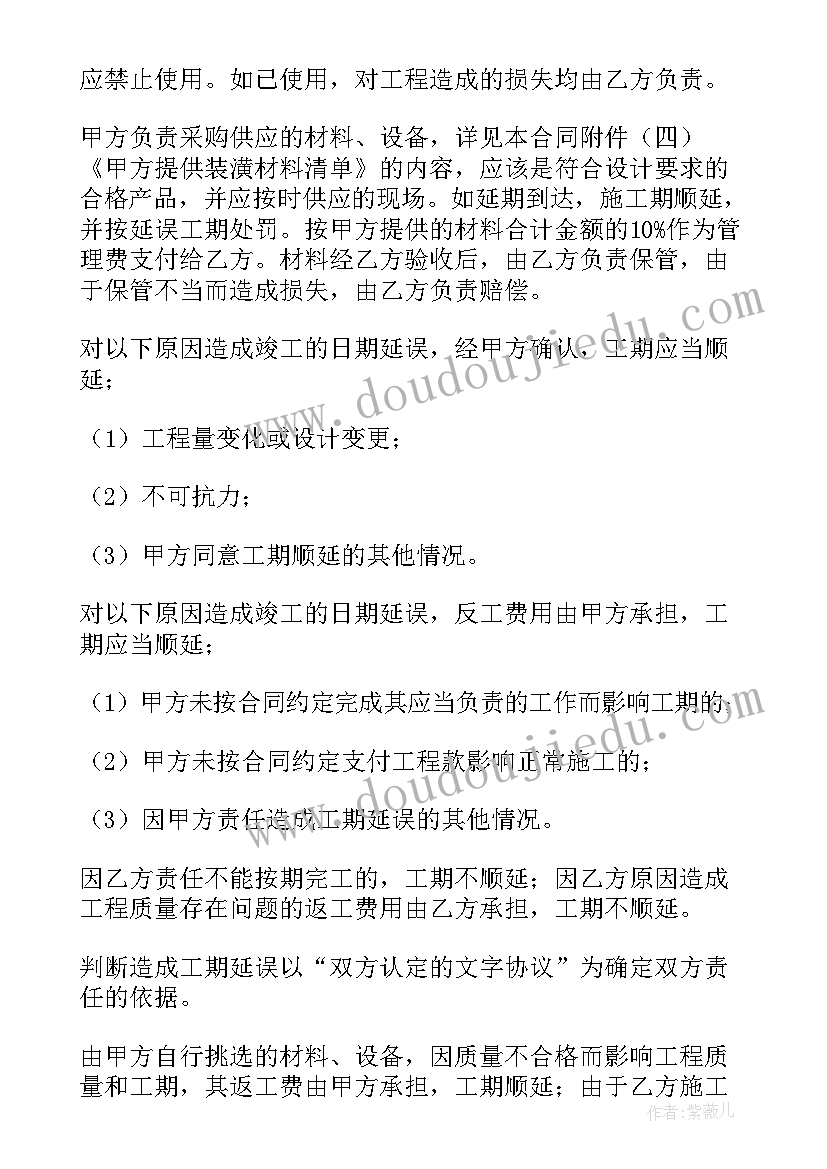 最新工程木门安装合同 工程装饰装修合同(实用8篇)