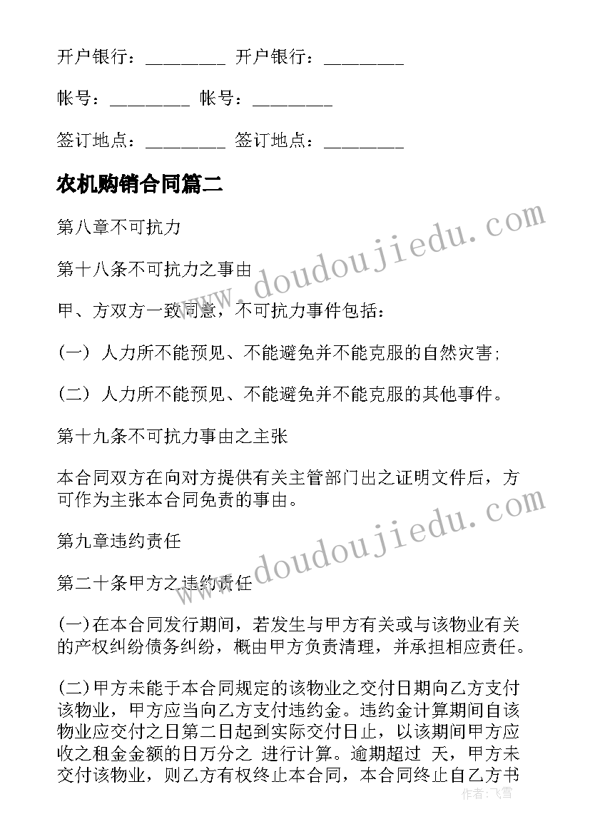 农机购销合同(汇总10篇)