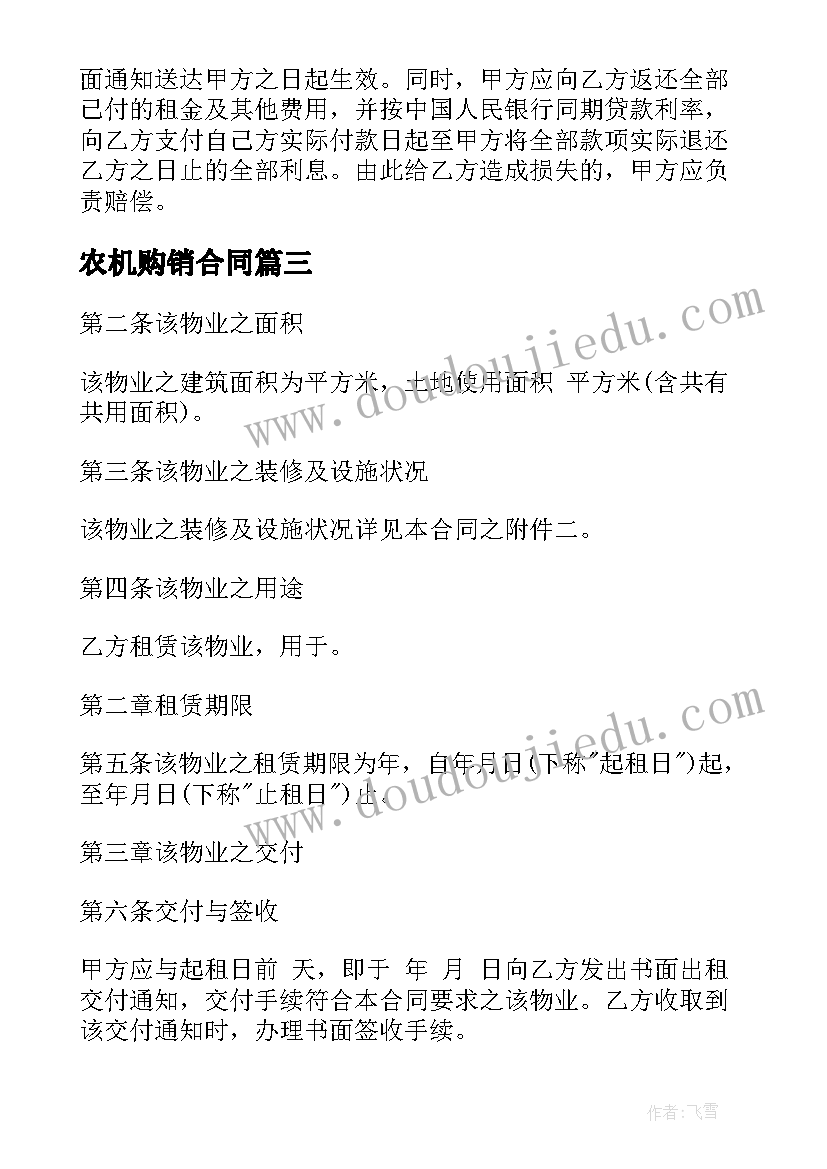 农机购销合同(汇总10篇)