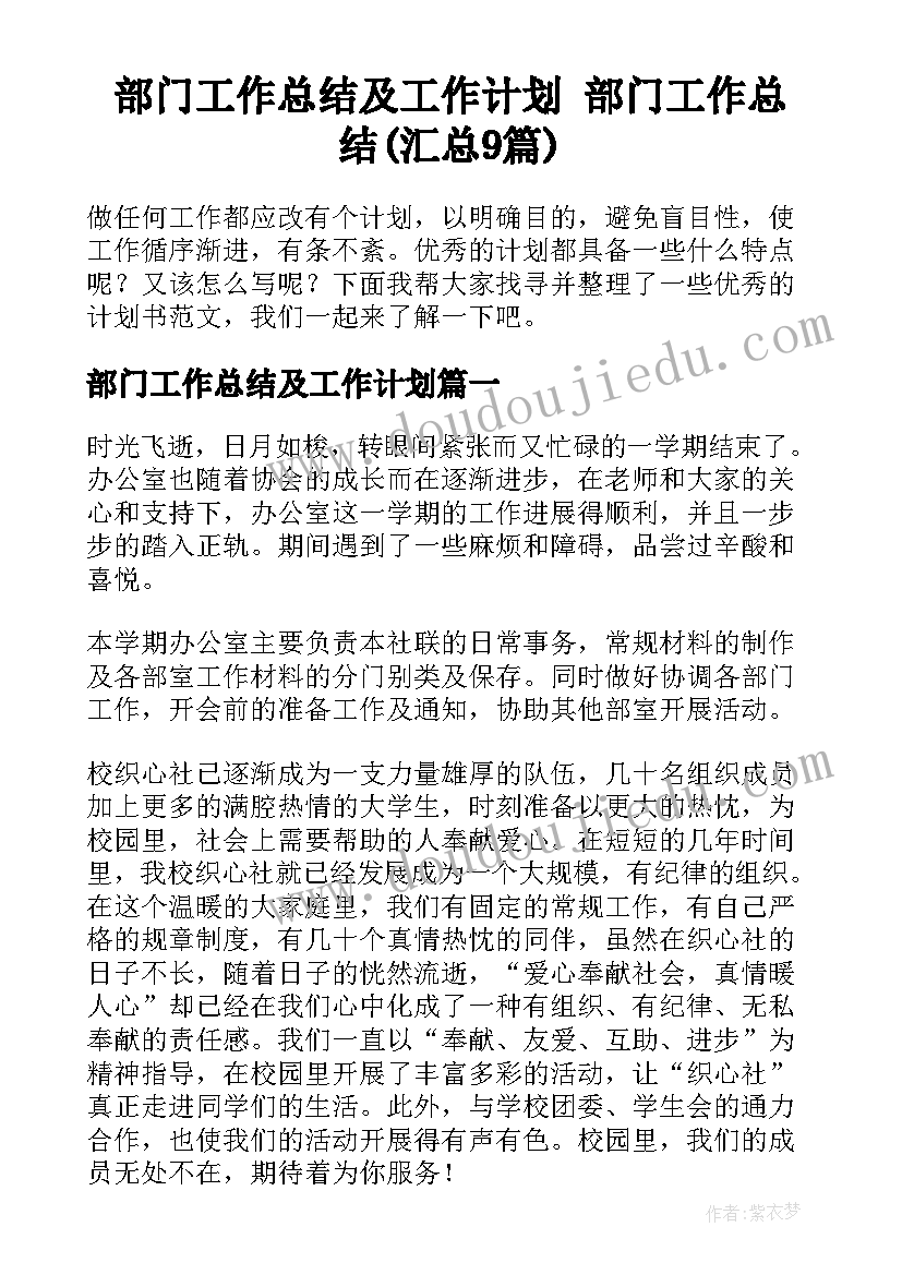 部门工作总结及工作计划 部门工作总结(汇总9篇)