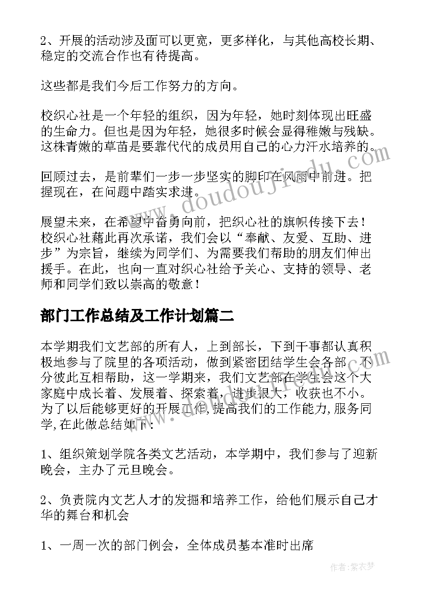 部门工作总结及工作计划 部门工作总结(汇总9篇)