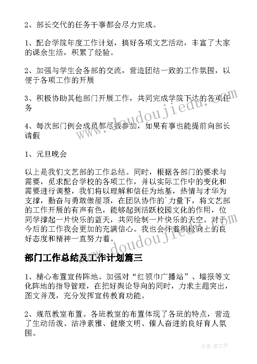 部门工作总结及工作计划 部门工作总结(汇总9篇)