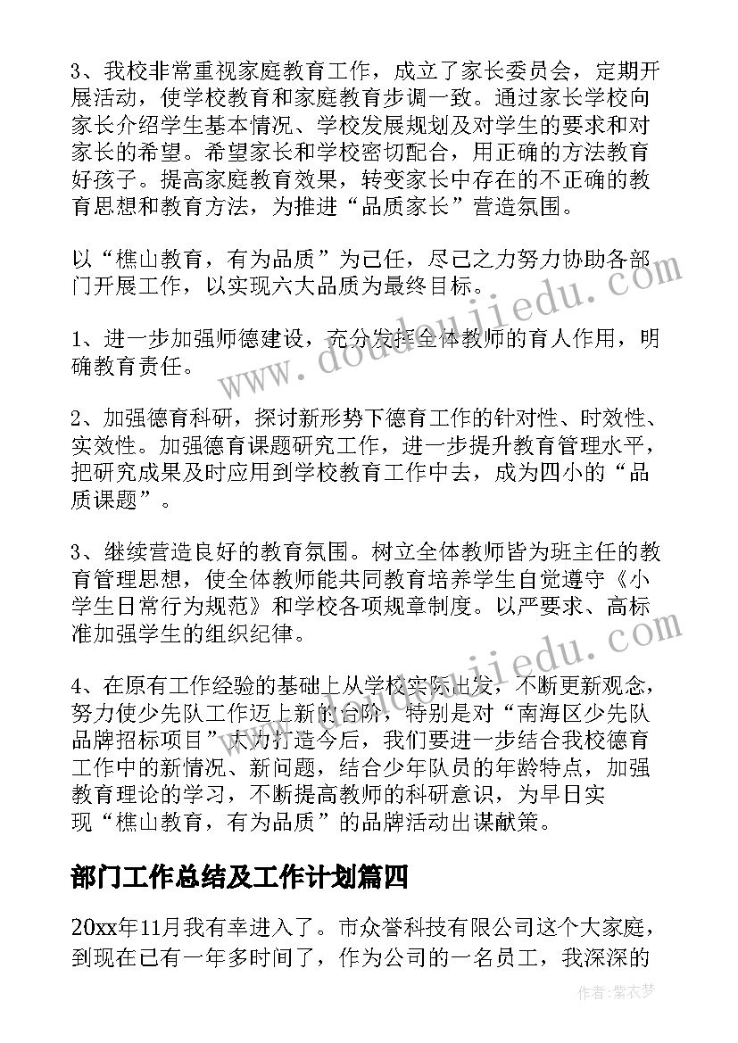 部门工作总结及工作计划 部门工作总结(汇总9篇)