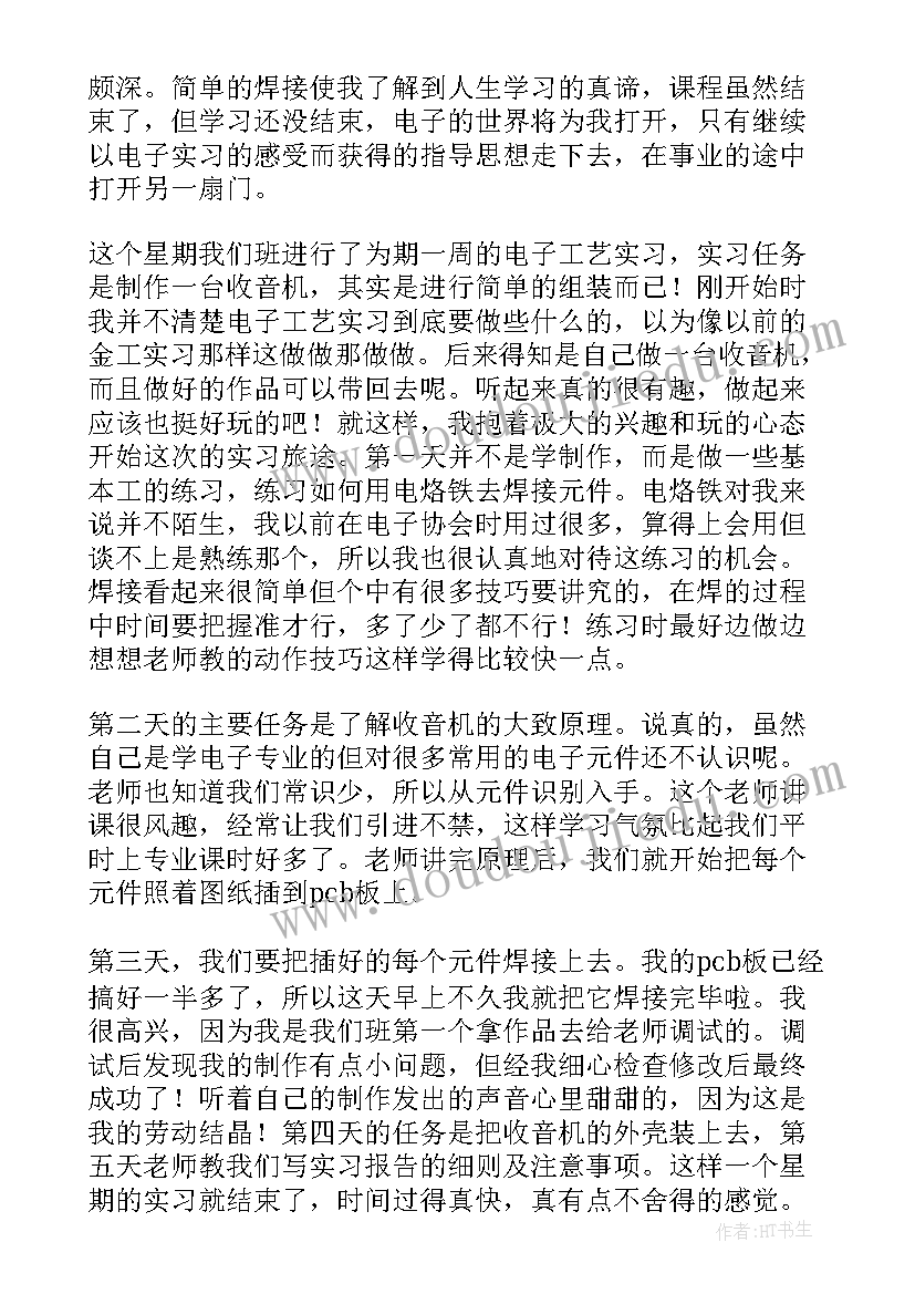 2023年竹编心得体会 电子工艺实习心得体会(通用5篇)