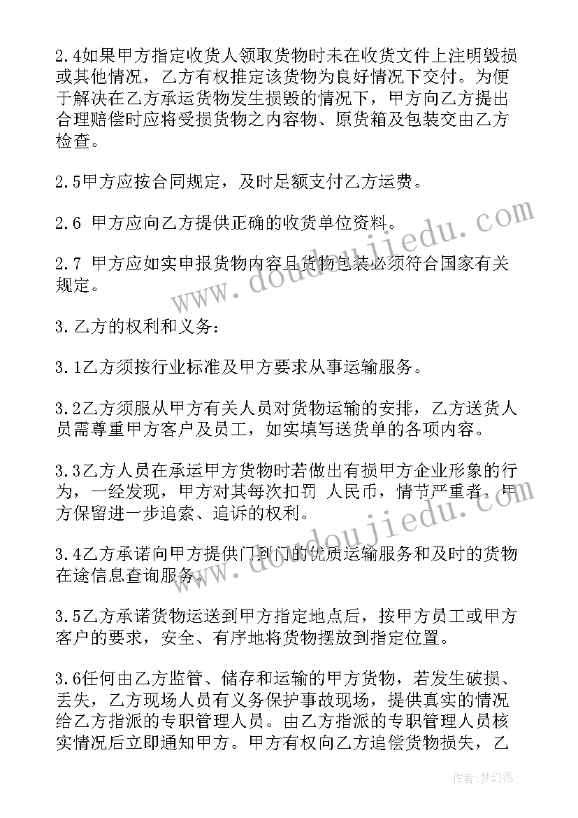 2023年村垃圾清运合同(精选6篇)