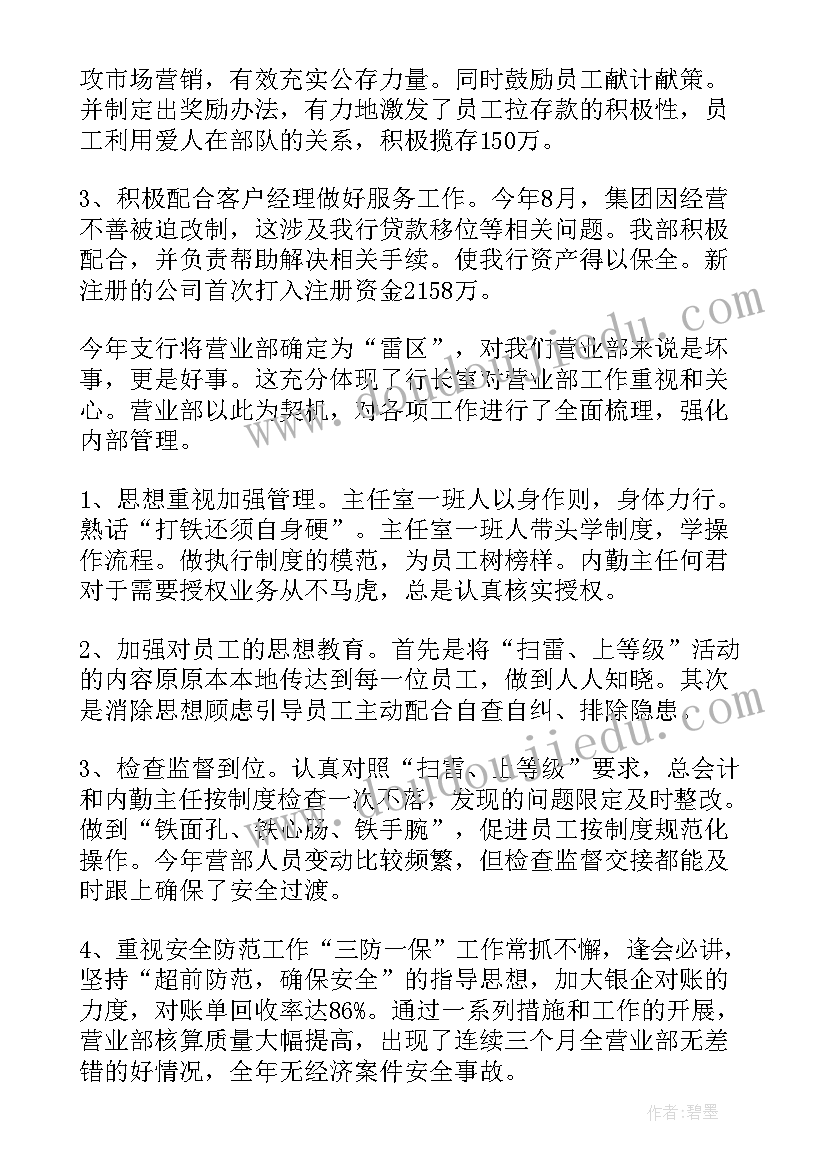 2023年银行消保工作总结 银行工作总结(模板7篇)