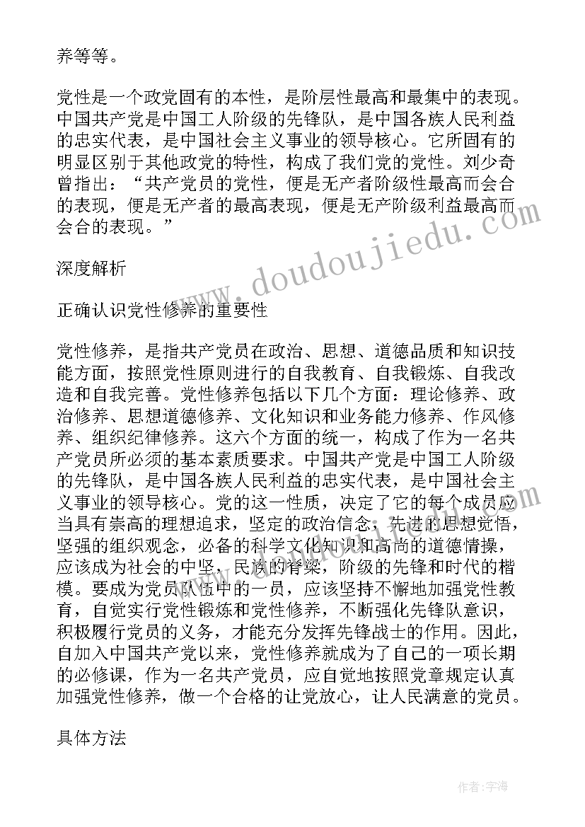 最新生活方面思想汇报 党性分析材料思想汇报(汇总8篇)