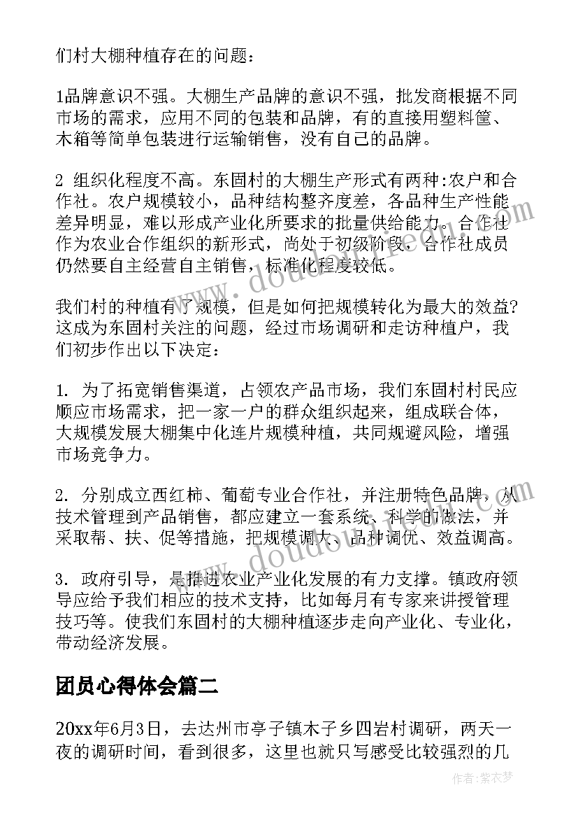 2023年团员心得体会 农村党员春训心得体会(优质7篇)