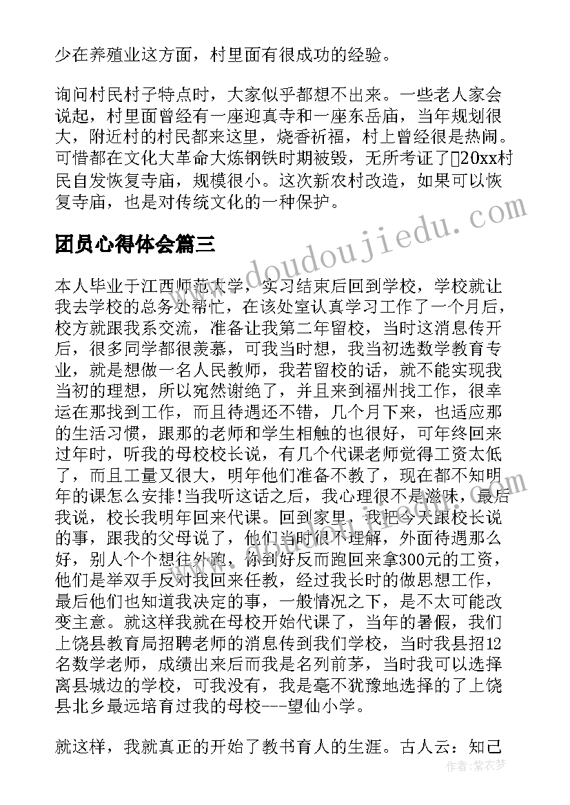 2023年团员心得体会 农村党员春训心得体会(优质7篇)