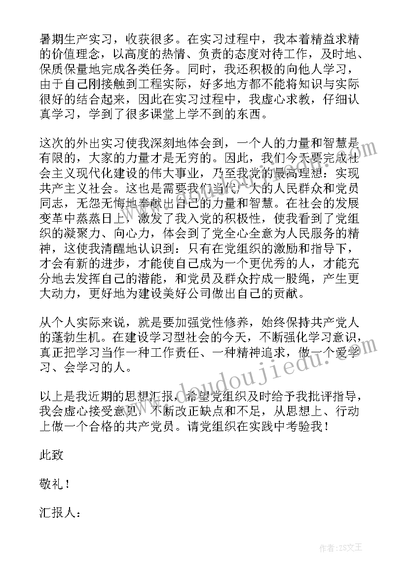 党员思想汇报会议(大全8篇)