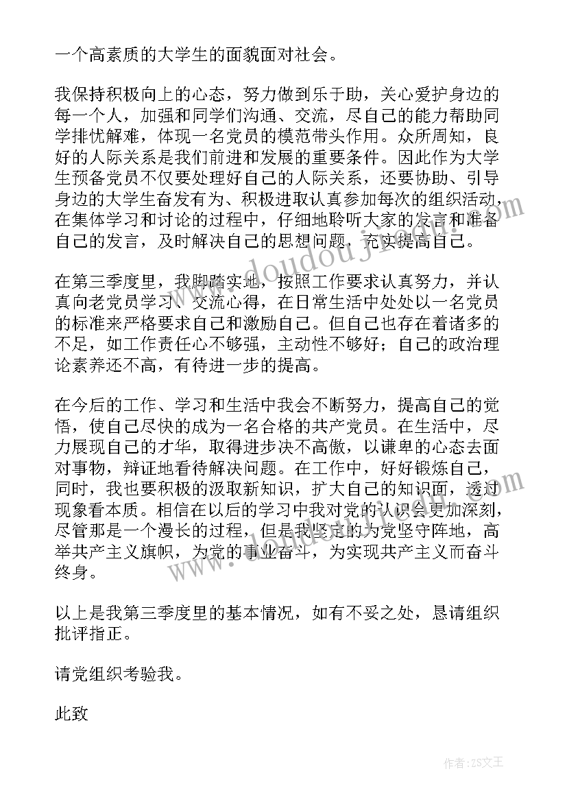 党员思想汇报会议(大全8篇)