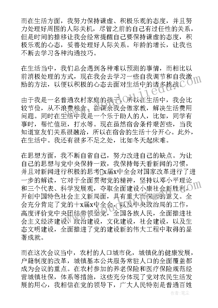 最新大一新生思想汇报(精选9篇)