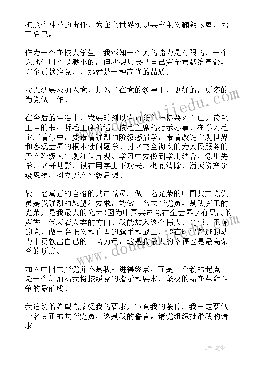 最新大一新生思想汇报(精选9篇)