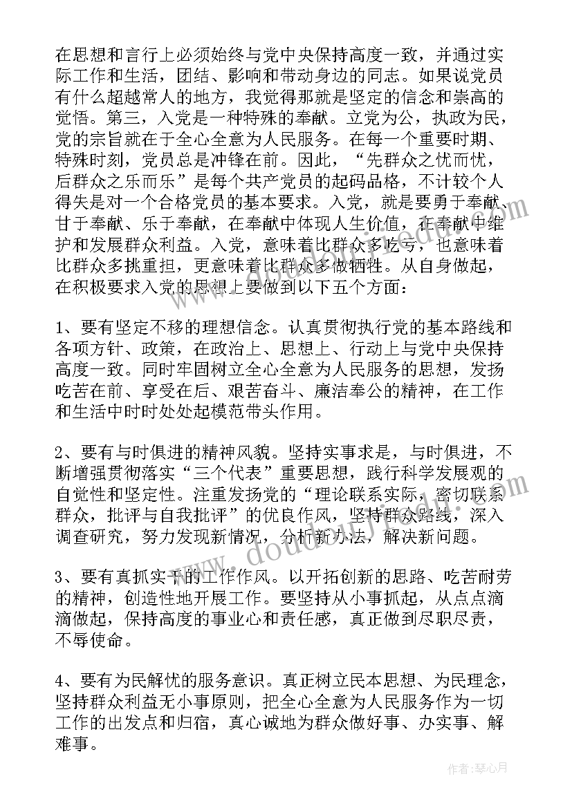 2023年入党思想汇报评语(实用8篇)